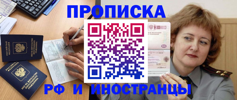 прописка для работы в Шагонаре
