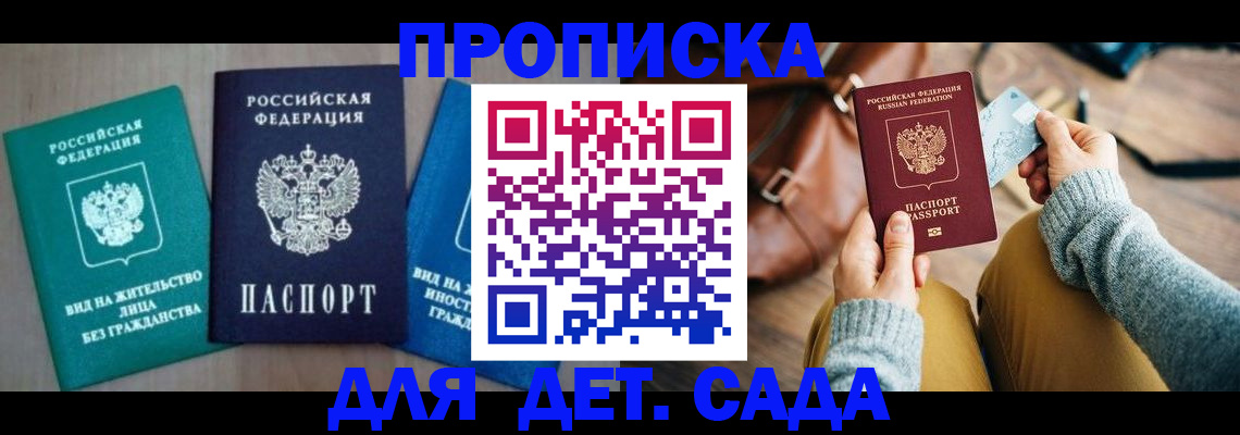 прописка штамп в Шагонаре