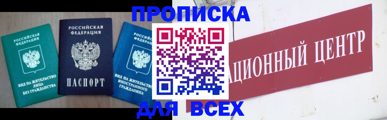 купить прописку в Шагонаре